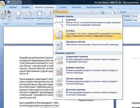 Раздел: Создание новой страницы в Word