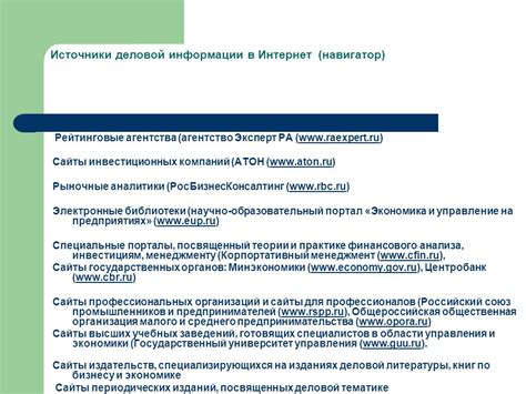 Раздел: Услуги частных организаций, специализирующихся на извлечении информации