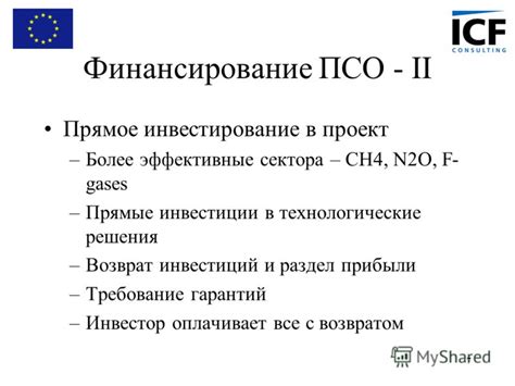 Раздел: Финансирование и инвестиции