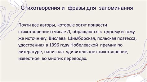 Разделение стихотворения на фразы для упрощения запоминания