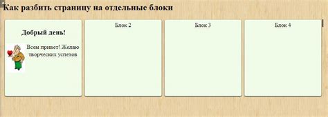 Разделите страницы на функциональные блоки с использованием разделителей