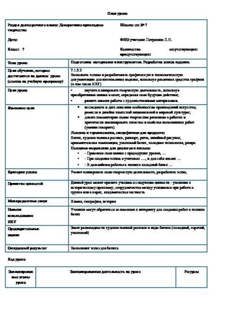 Раздел 1: Подготовка материалов и инструментов