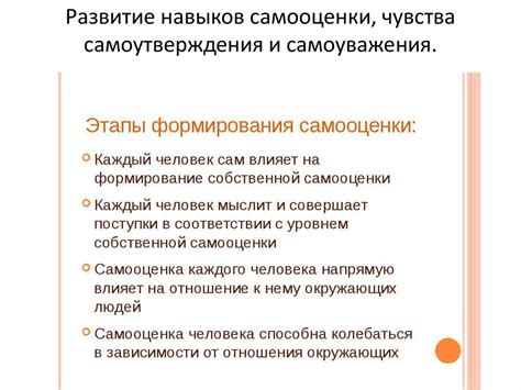 Раздел 2: Развитие навыков самоуважения и самоприятия