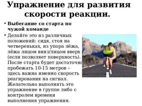 Раздел 3: Упражнения для развития скорости и реакции