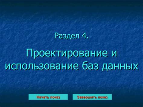 Раздел 4: Использование специализированных баз данных для поиска username по id