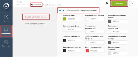 Раздел 4: Настройка внешнего оформления анкеты