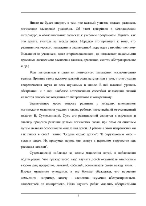 Раздел 4: Продвижение учащихся в развитии логического мышления