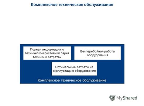 Различия в затратах на эксплуатацию и обслуживание