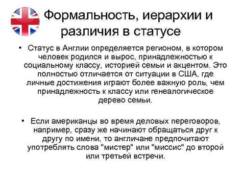 Различия в статусе и привилегиях