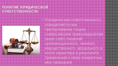 Различия в юридической ответственности за правонарушение и неосторожные поступки
