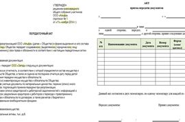 Различия между заключительным актом учета и соответствующим документом финансирования