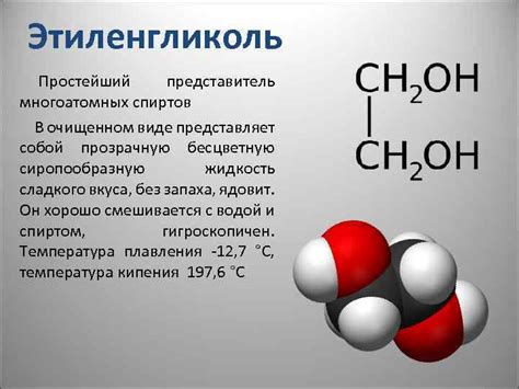 Различия между этиленгликолем и пропиленгликолем