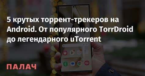 Различные виды трекеров на Android