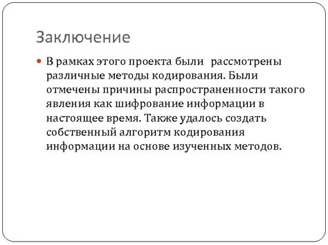 Различные методы письменного кодирования в системе голубиной корреспонденции