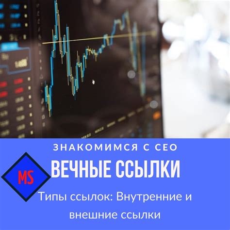 Различные типы ссылок: внутренние и внешние