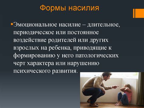 Различные формы психологического насилия в школьной обстановке