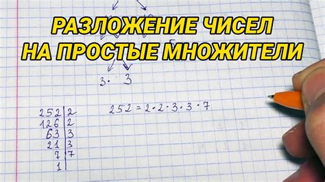 Разложение чисел на простые множители: общая идея