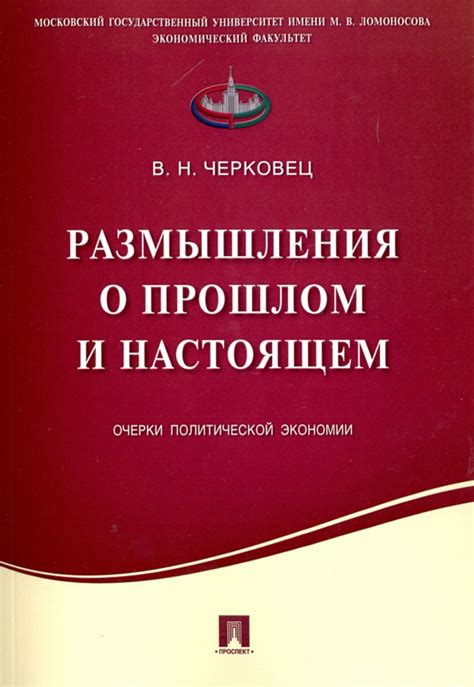 Размышления о прошлом: исследование событий в другом свете