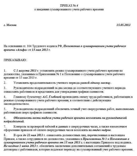 Размышления о рабочем режиме: на пути к наилучшей организации трудового процесса
