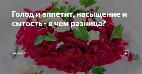 Разница между понятиями "насыщение" и "сытость"