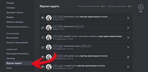 Разновидные события в журнале аудита Discord