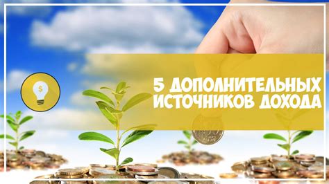 Разнообразие и диверсификация источников дохода