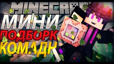 Разнообразие команд для манипулирования блоками в Minecraft