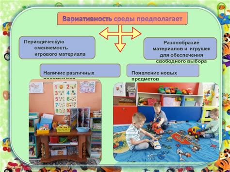 Разнообразие материалов и игрушек: создание стимулирующего окружения