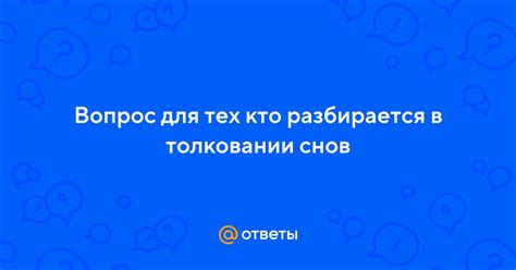 Разнообразие символики животных в толковании снов