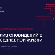 Разнообразное применение анализа сновидений в повседневной жизни