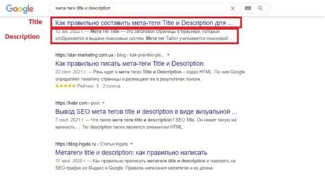 Разнообразные мета-теги и их влияние на отображение аккаунта в результате поиска