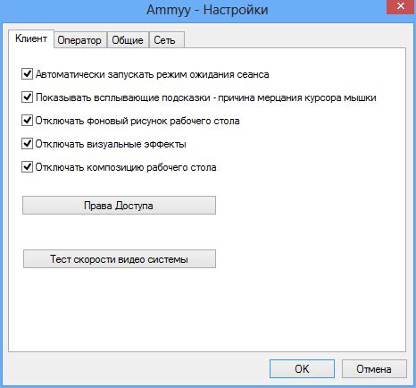 Разнообразные методы отключения управляющей панели приложения Ammyy