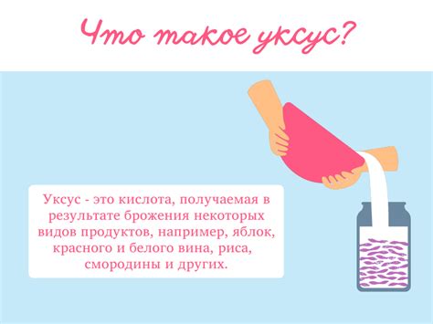 Разнообразные подходы к уменьшению концентрации уксуса