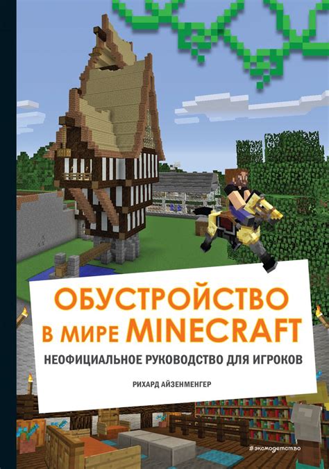 Разнообразные применения ветрогенератора в мире Minecraft