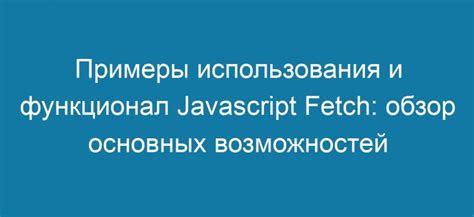 Разнообразные примеры возможностей await js