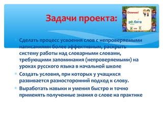 Разносторонний подход к обучению противоположностям в младшей школе: открытие мира силы слов