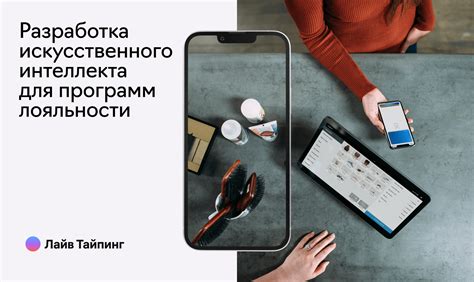 Разработка программы лояльности: преимущества и эффективность такой программы