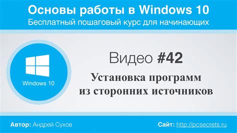 Разрешение установки программ из нестандартных источников