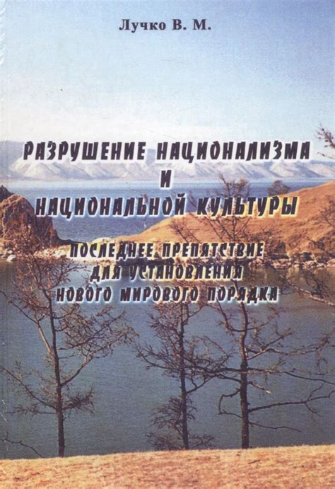 Разрушение и возможность нового начала
