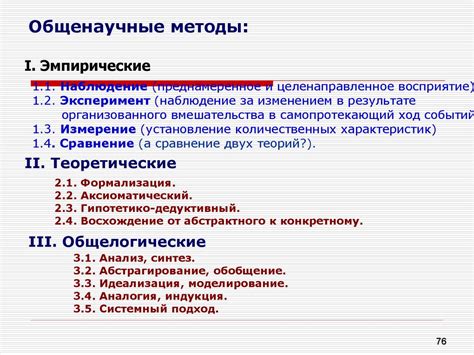Разумовый этап познания: изучение и анализ