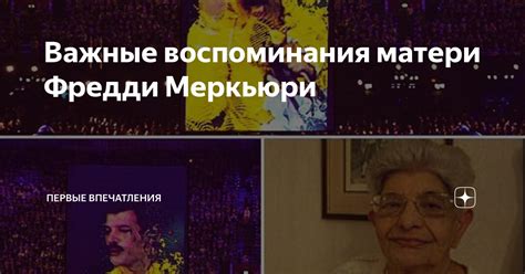 Ранние воспоминания: первые впечатления