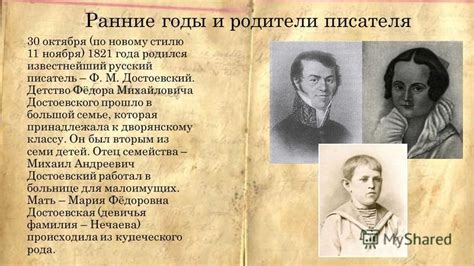 Ранние годы и становление писателя