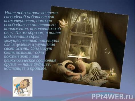 Раскрытие процессов психики во время сновидений: механизм внутреннего падения в воду