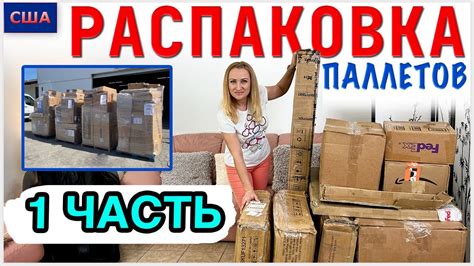 Распаковка и подготовка мебели и техники