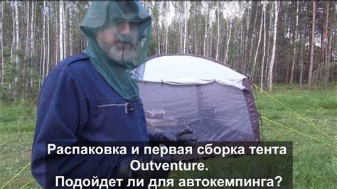 Распаковка и разложение тента