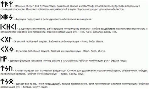 Расположение Рун и Правильное Сочетание для Активации Алтаря