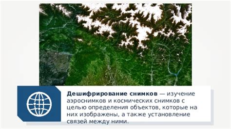 Расположение объектов на карте и установление связей между ними