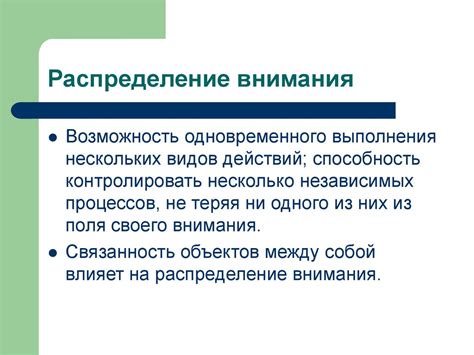 Распределение внимания и отвлекающий контент