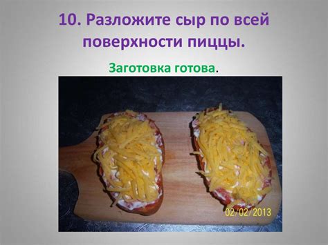 Распределение пиццы по поверхности пиццапечи.