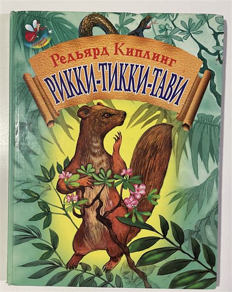 Распространение Рикки тикки тави по разным континентам.